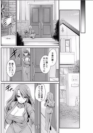 死んじゃうくらいの快感を 第4話 - Page 8