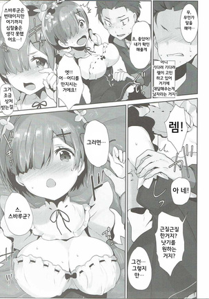 Rem no Ecchi na Nayami o Kaiketsu shitekudasai Page #7