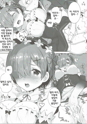 Rem no Ecchi na Nayami o Kaiketsu shitekudasai Page #9