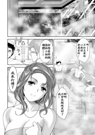 Taishuu Sentou Chijo no Yu | 大眾錢湯癡女 - Page 6