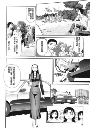 Orunito 01-05 Page #78