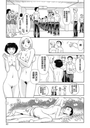 Orunito 01-05 Page #83