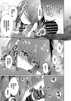 僕らの女装メス堕ち営業法 Page #20