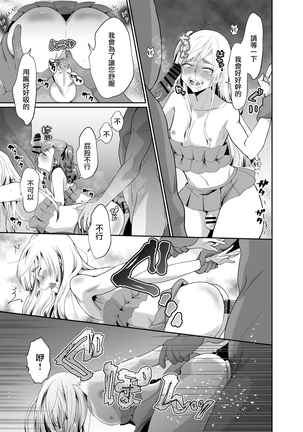 僕らの女装メス堕ち営業法 Page #36