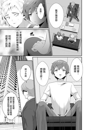 僕らの女装メス堕ち営業法 - Page 34