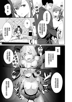 僕らの女装メス堕ち営業法 Page #18