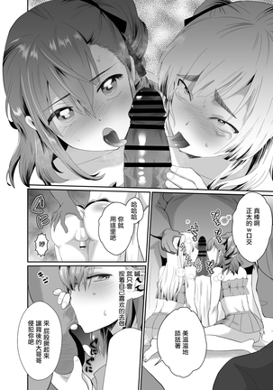 僕らの女装メス堕ち営業法 - Page 35