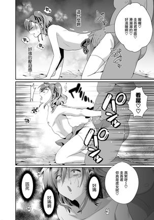 僕らの女装メス堕ち営業法 - Page 27