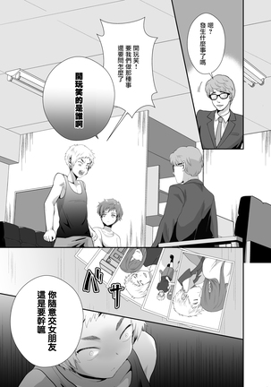 僕らの女装メス堕ち営業法 - Page 32