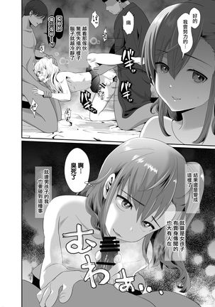 僕らの女装メス堕ち営業法 Page #19