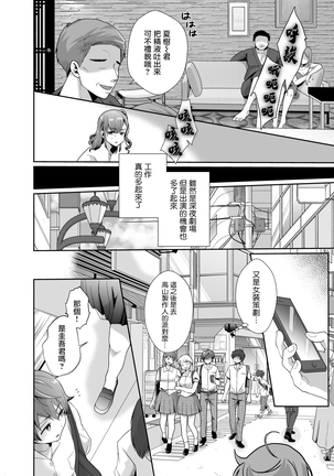 僕らの女装メス堕ち営業法 - Page 41