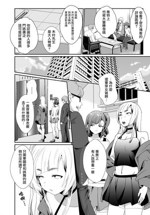 僕らの女装メス堕ち営業法 - Page 11