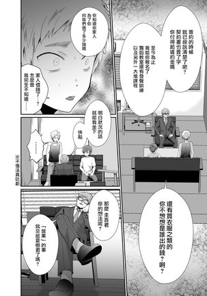 僕らの女装メス堕ち営業法 - Page 33