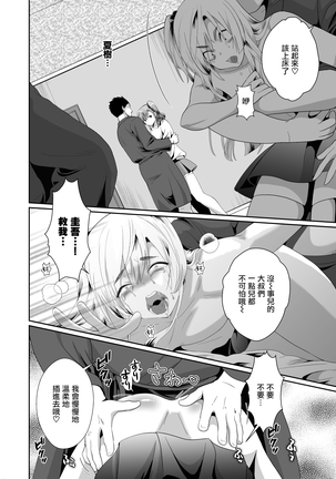 僕らの女装メス堕ち営業法 - Page 17