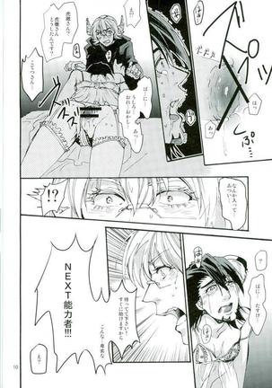 例のごとくNEXTによって金縛りにあったおじさんが弄ばれる話 Page #8