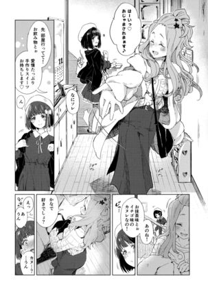 Hisaishi Kanade no Bousou - The Rampage of Kanade Hisaishi Page #6