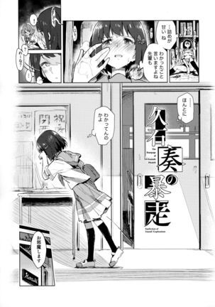 Hisaishi Kanade no Bousou - The Rampage of Kanade Hisaishi Page #5