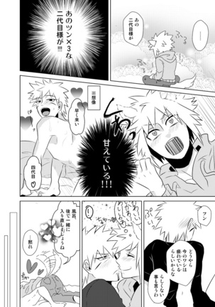 Namikaze Minato x Senju Tobirama Page #15