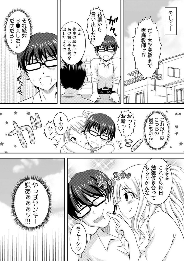 ヤンキー娘をえっちで更生!?～授業で弄られ下着がグッショリ～