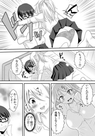 ヤンキー娘をえっちで更生!?～授業で弄られ下着がグッショリ～ Page #13