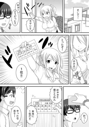 ヤンキー娘をえっちで更生!?～授業で弄られ下着がグッショリ～ - Page 12