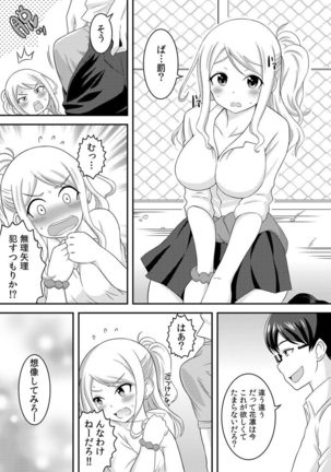 ヤンキー娘をえっちで更生!?～授業で弄られ下着がグッショリ～ - Page 3