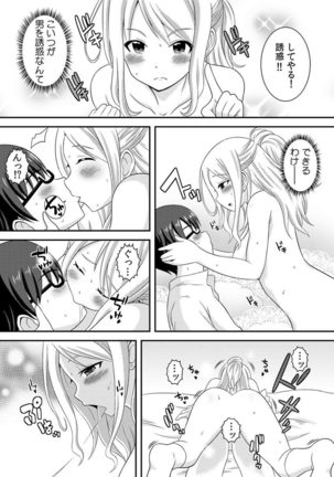 ヤンキー娘をえっちで更生!?～授業で弄られ下着がグッショリ～ - Page 19