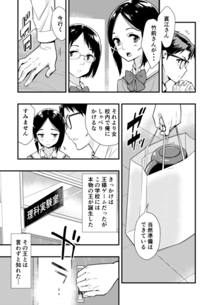 Tsukitate!! Ou-sama Game 2 Page #18