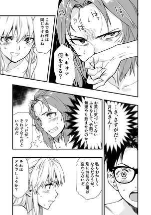 Tsukitate!! Ou-sama Game 2 Page #8