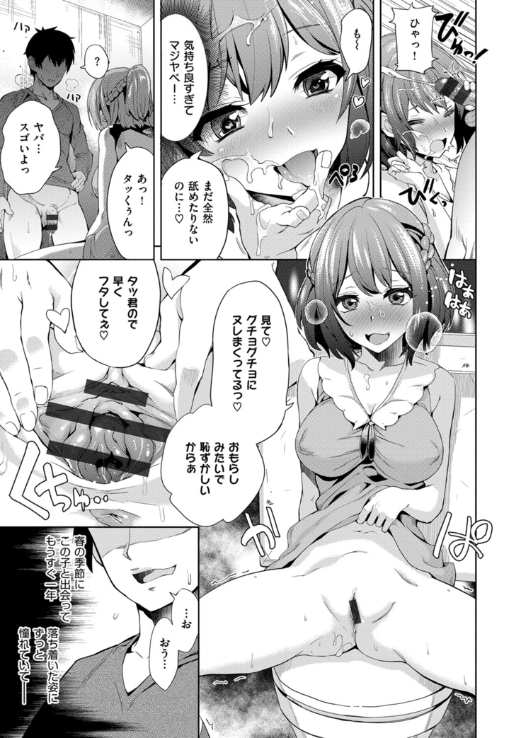 絶対きみとセックスするから。