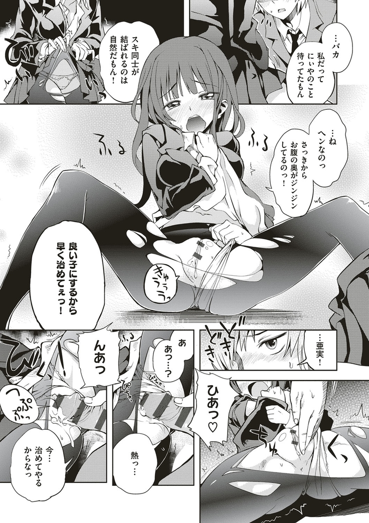 絶対きみとセックスするから。