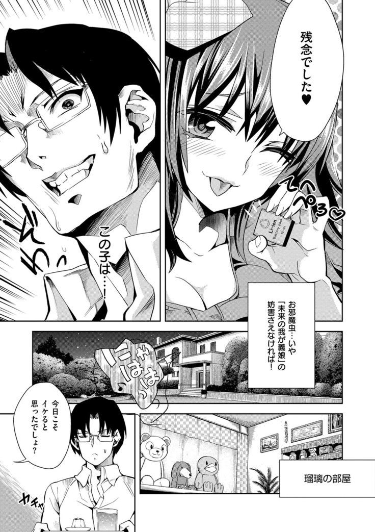 絶対きみとセックスするから。