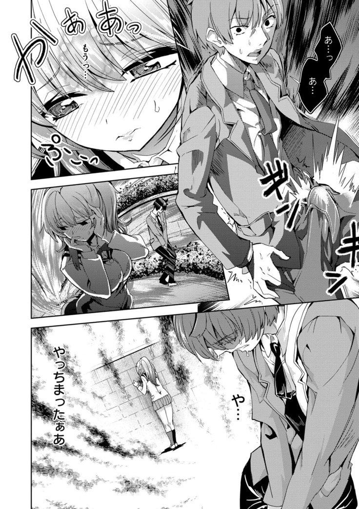 絶対きみとセックスするから。