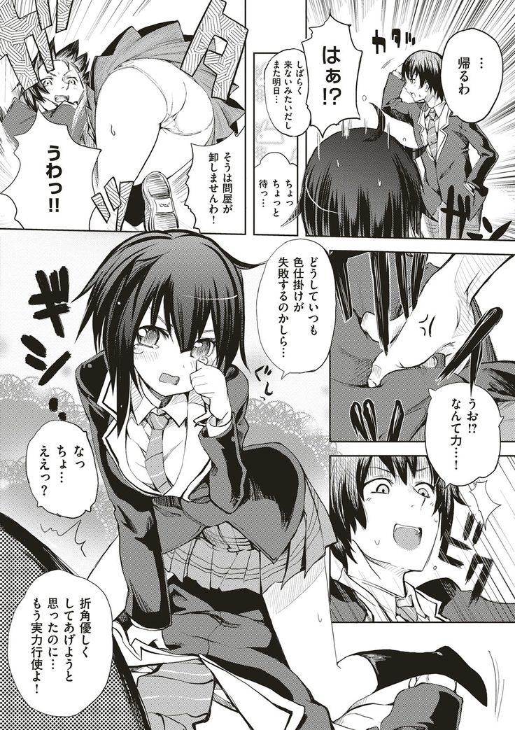 絶対きみとセックスするから。