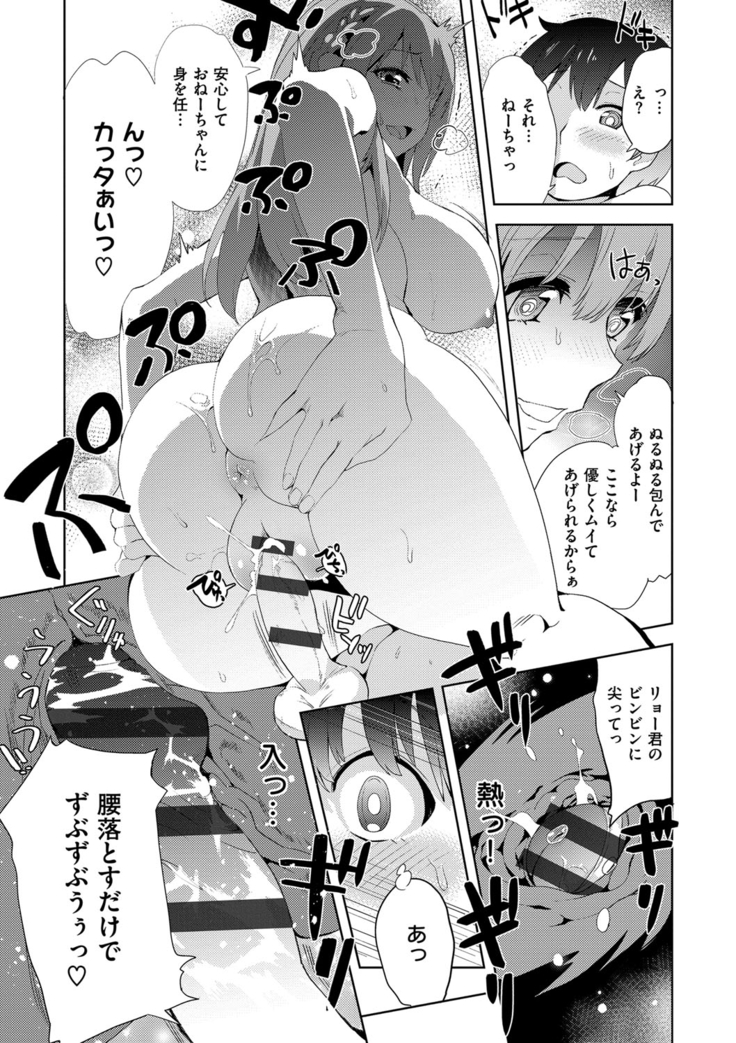 絶対きみとセックスするから。