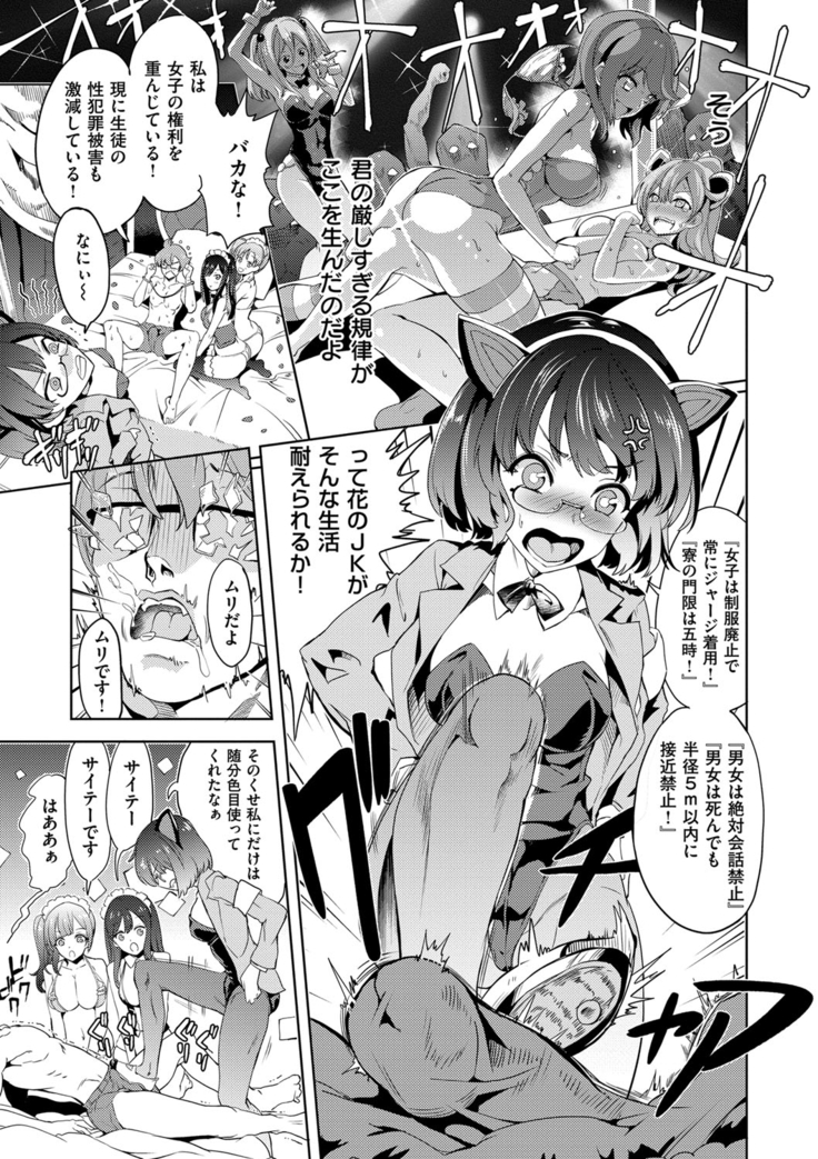 絶対きみとセックスするから。