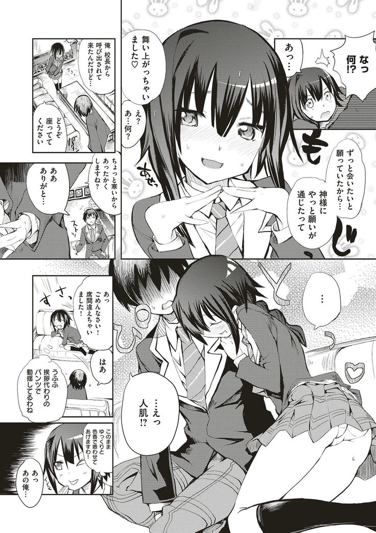 絶対きみとセックスするから。