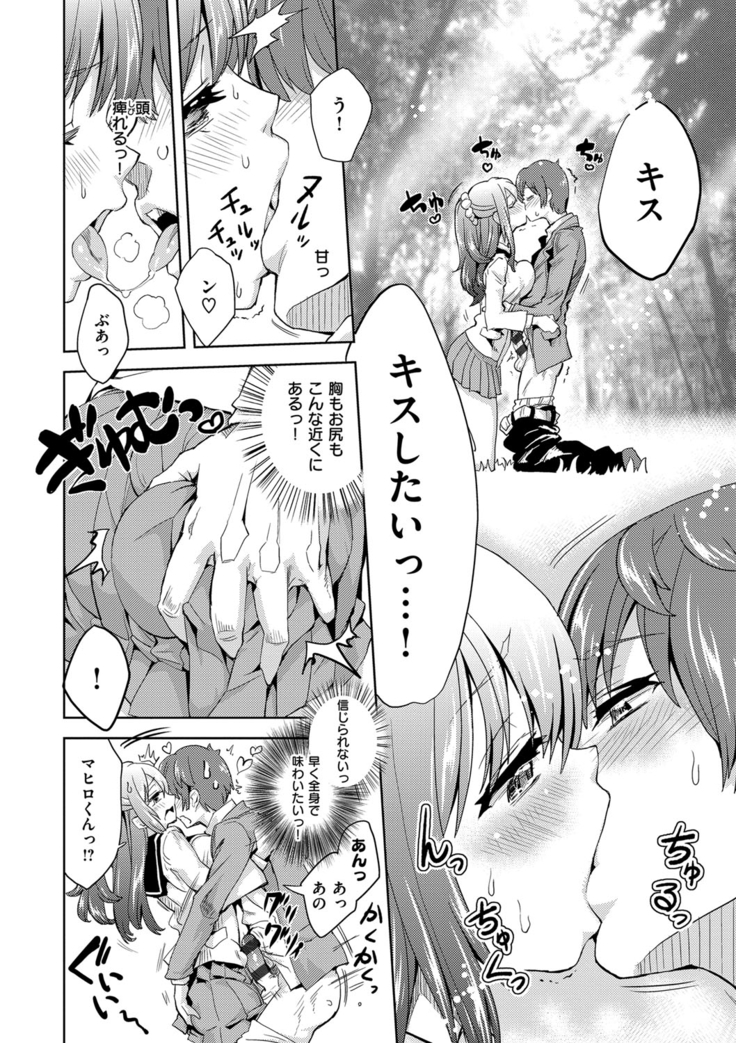 絶対きみとセックスするから。