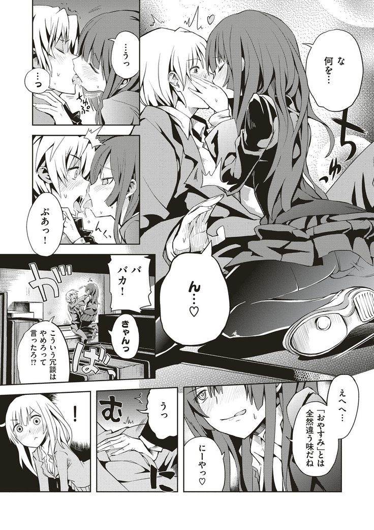 絶対きみとセックスするから。
