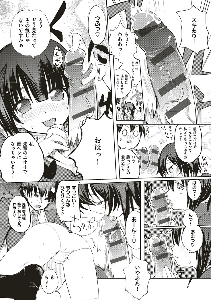 絶対きみとセックスするから。