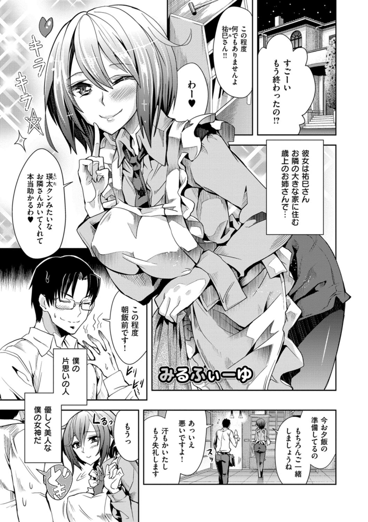 絶対きみとセックスするから。