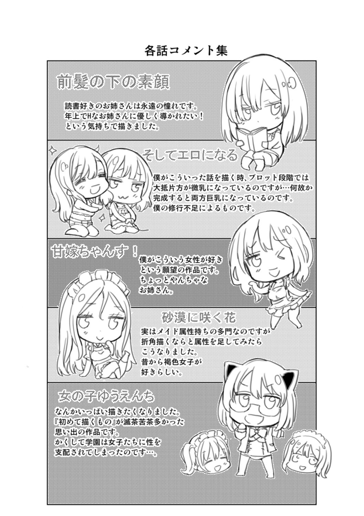 絶対きみとセックスするから。