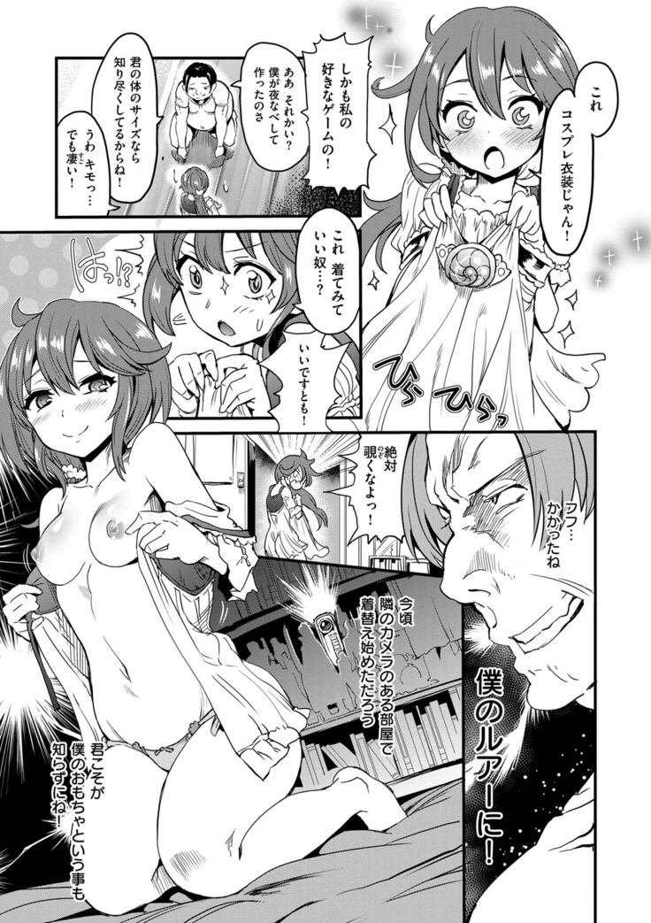 絶対きみとセックスするから。