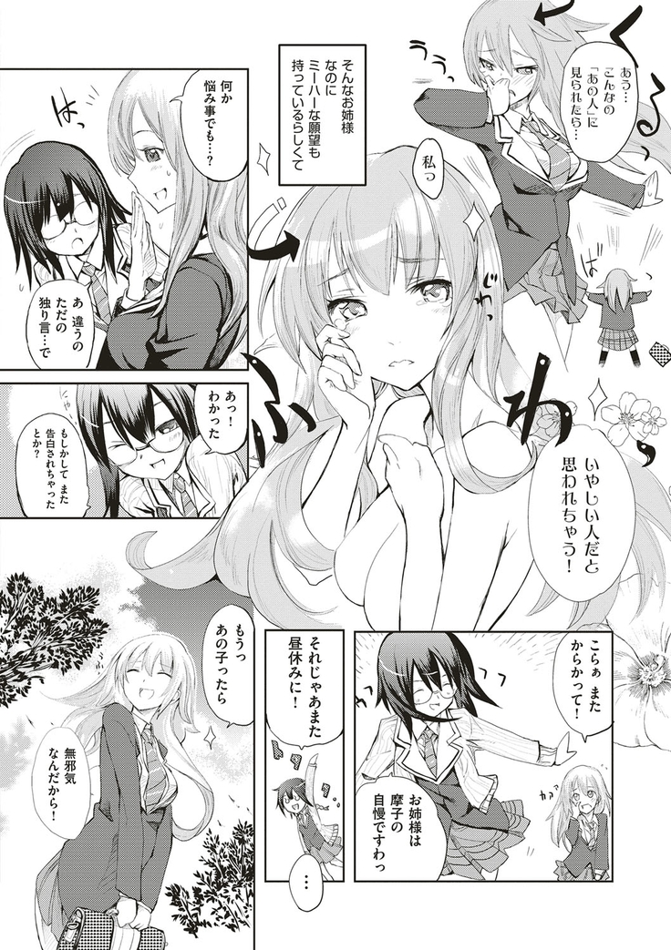 絶対きみとセックスするから。