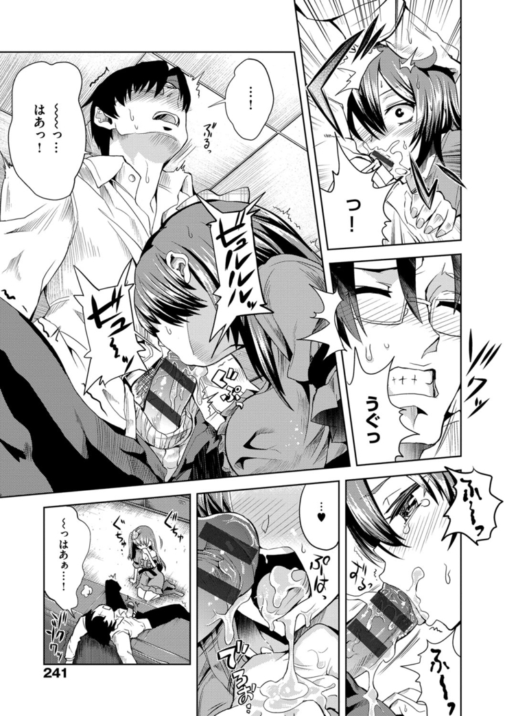 絶対きみとセックスするから。
