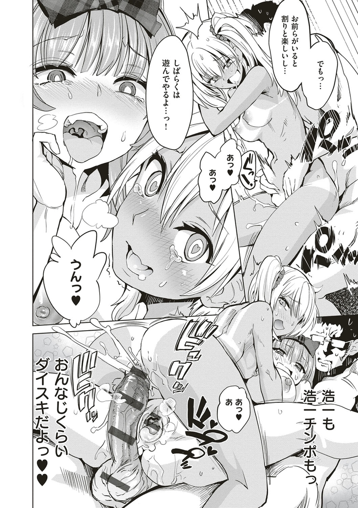 絶対きみとセックスするから。