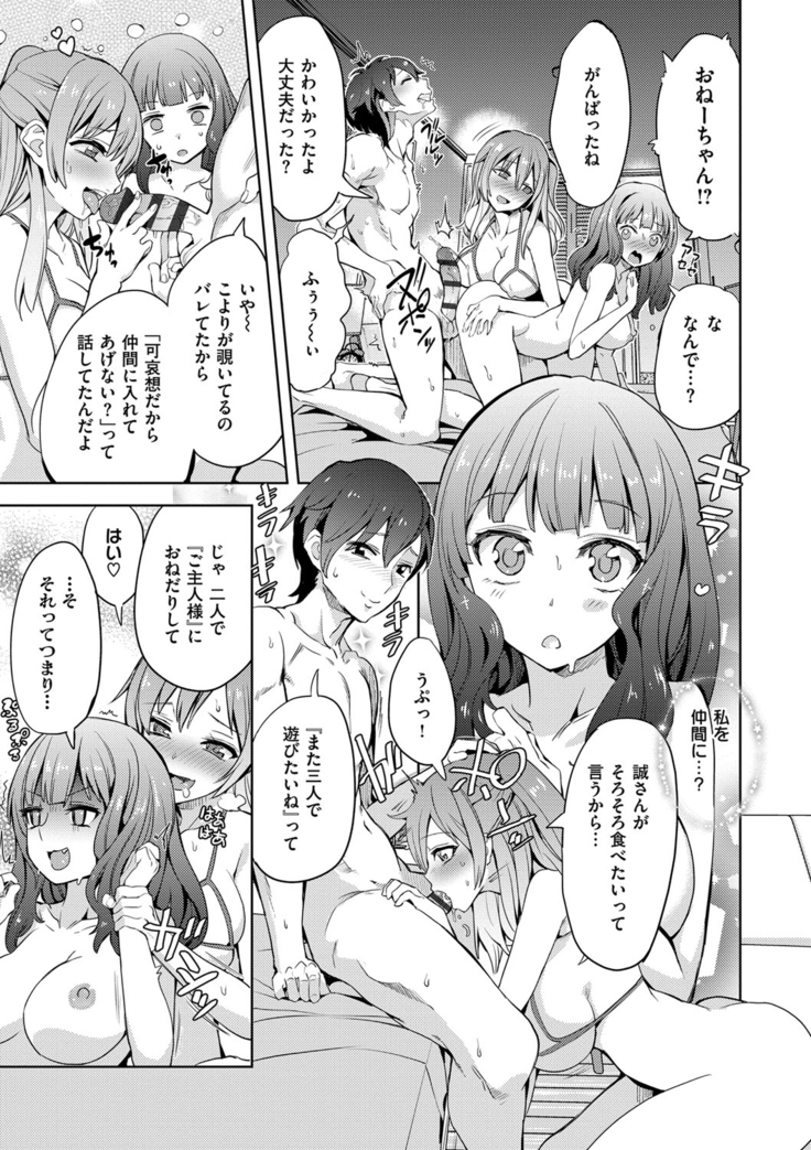 絶対きみとセックスするから。