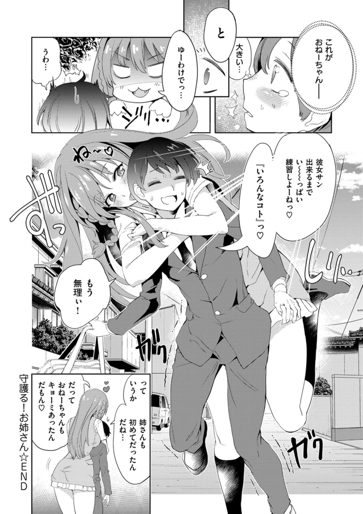 絶対きみとセックスするから。