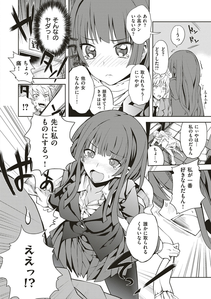 絶対きみとセックスするから。
