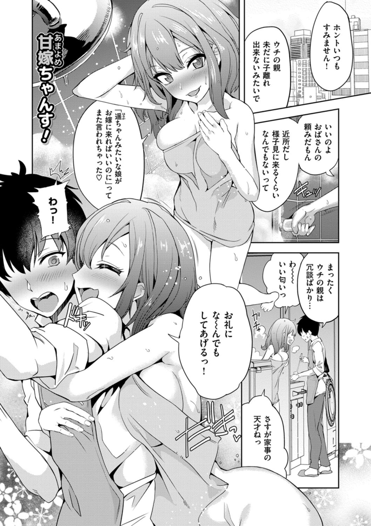絶対きみとセックスするから。